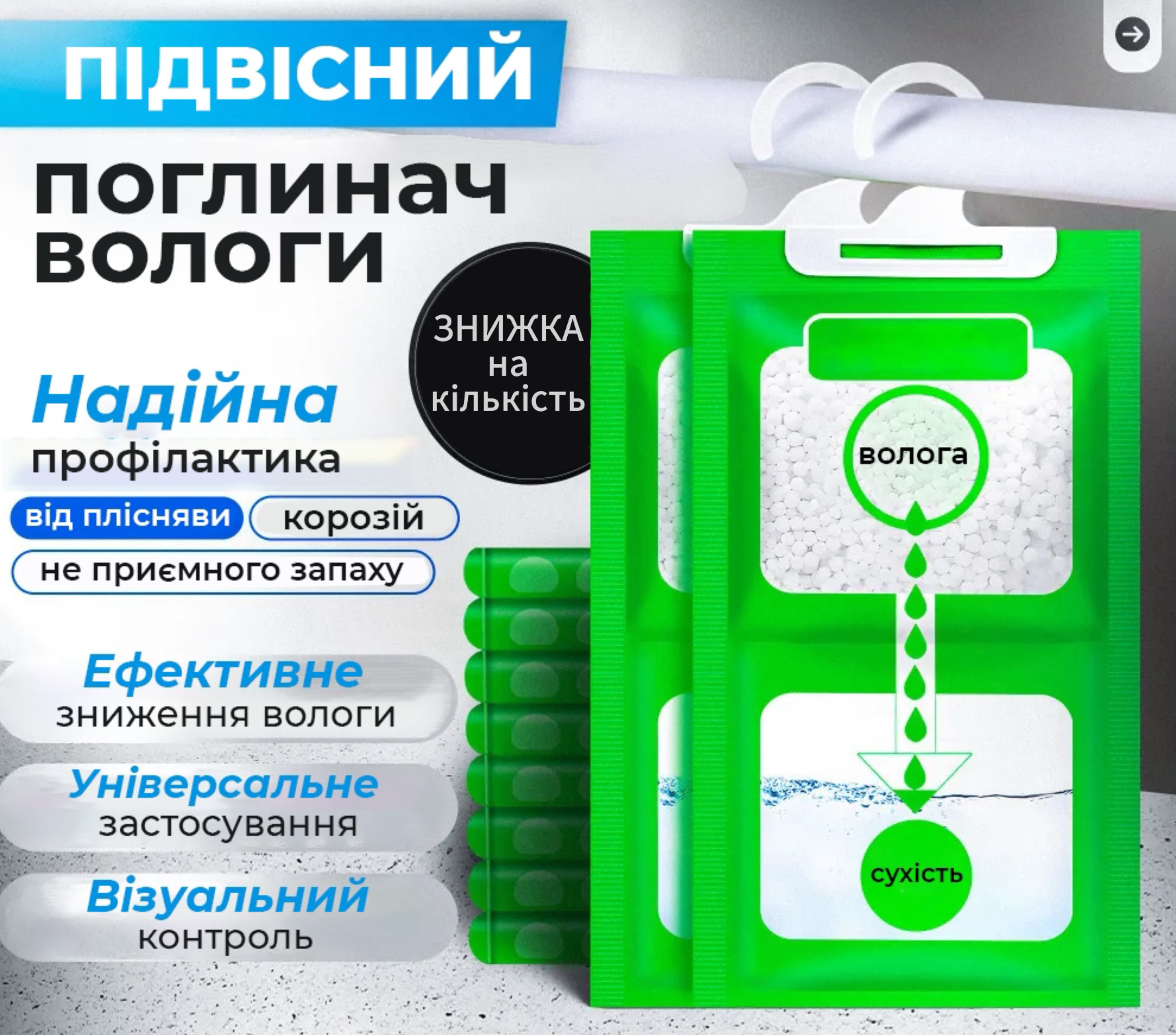 Поглинач Вологи